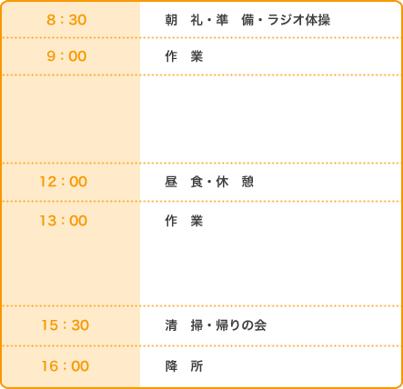 フレンドハウス福光日程