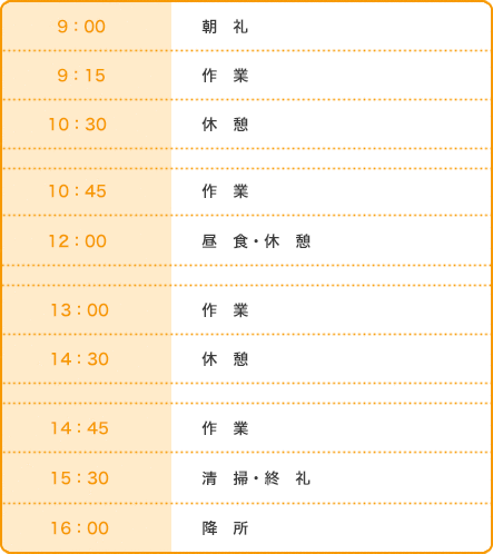 メイプル福野日程